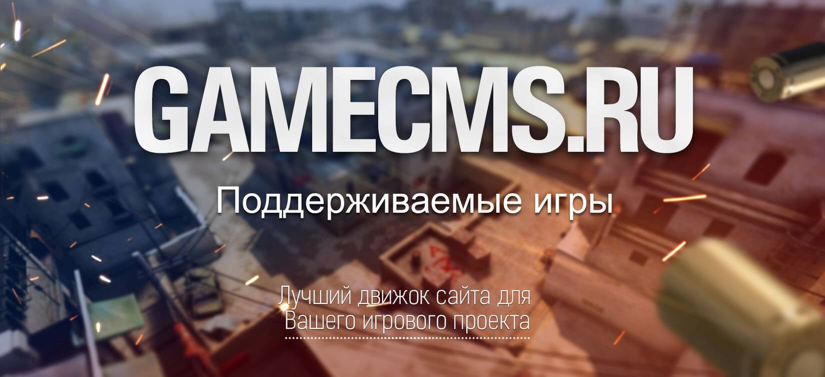 gamecms.ru