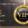 VIP RBS PRO